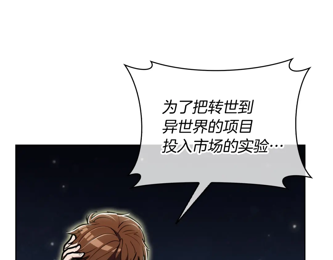 魔法屠神的我信仰科学 第73话 前女友 第56页