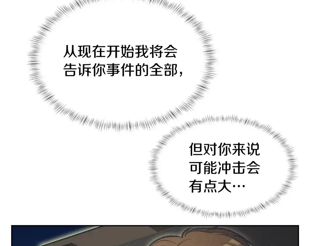 魔法屠神的我信仰科学 第73话 前女友 第6页