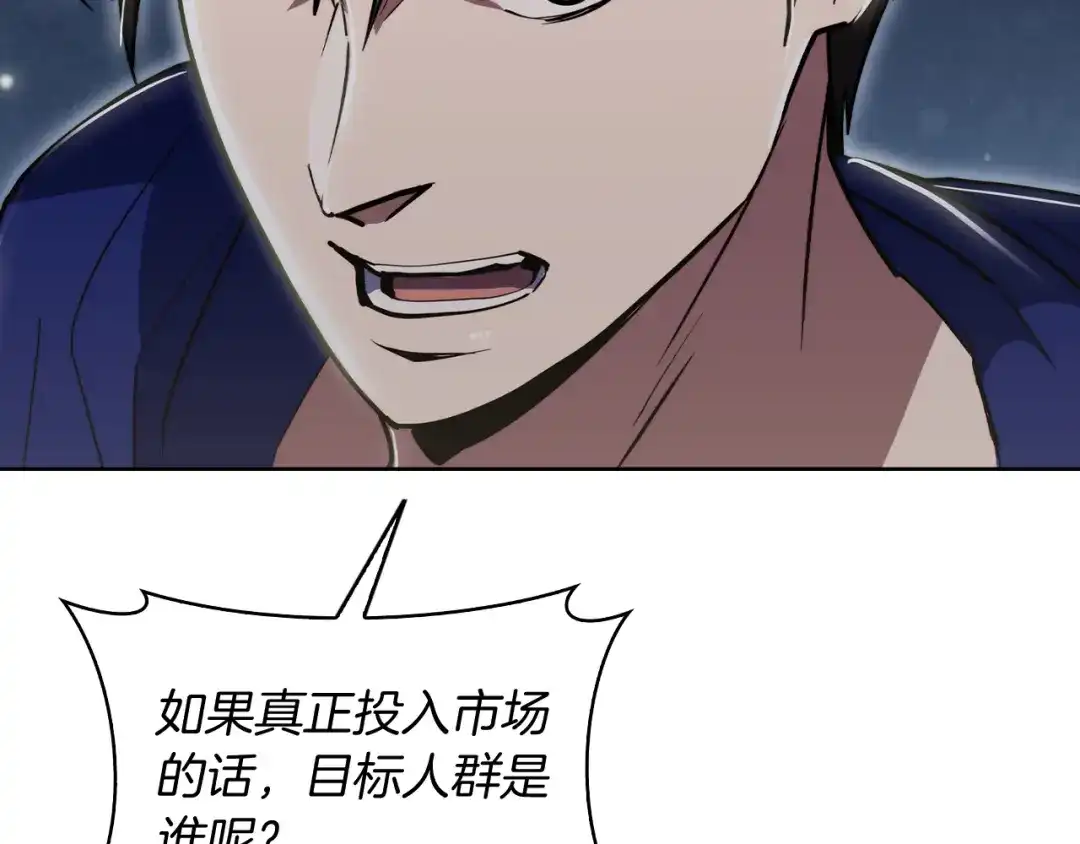 魔法屠神的我信仰科学 第73话 前女友 第60页