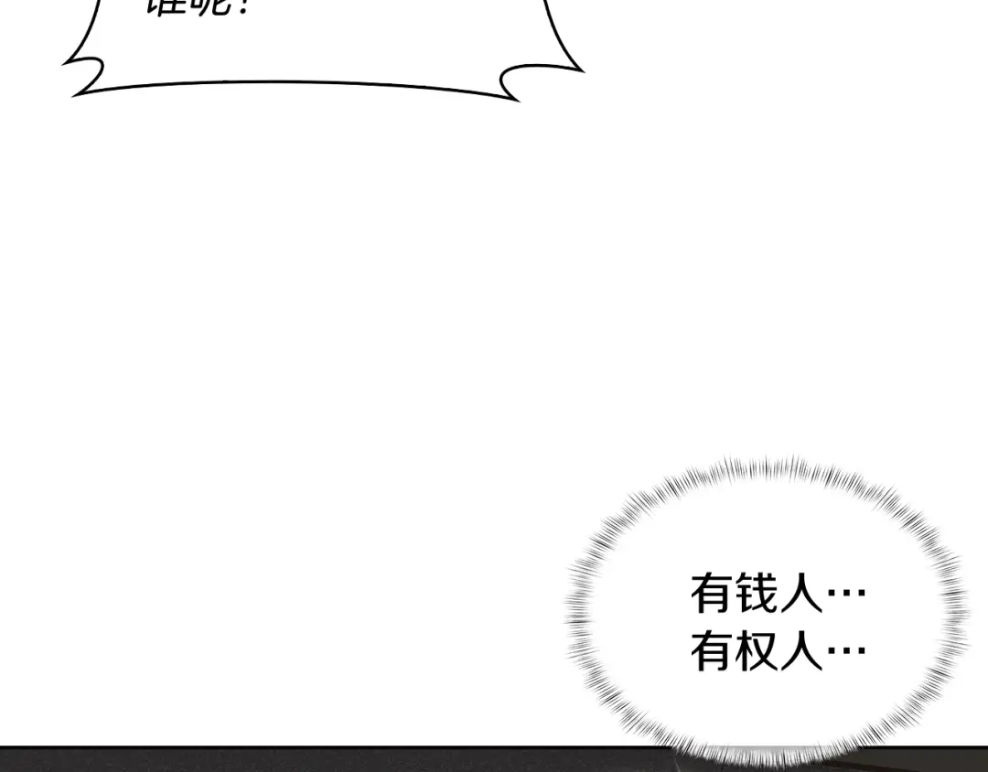 魔法屠神的我信仰科学 第73话 前女友 第61页