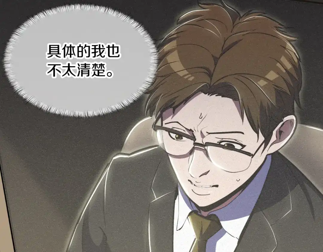 魔法屠神的我信仰科学 第73话 前女友 第62页