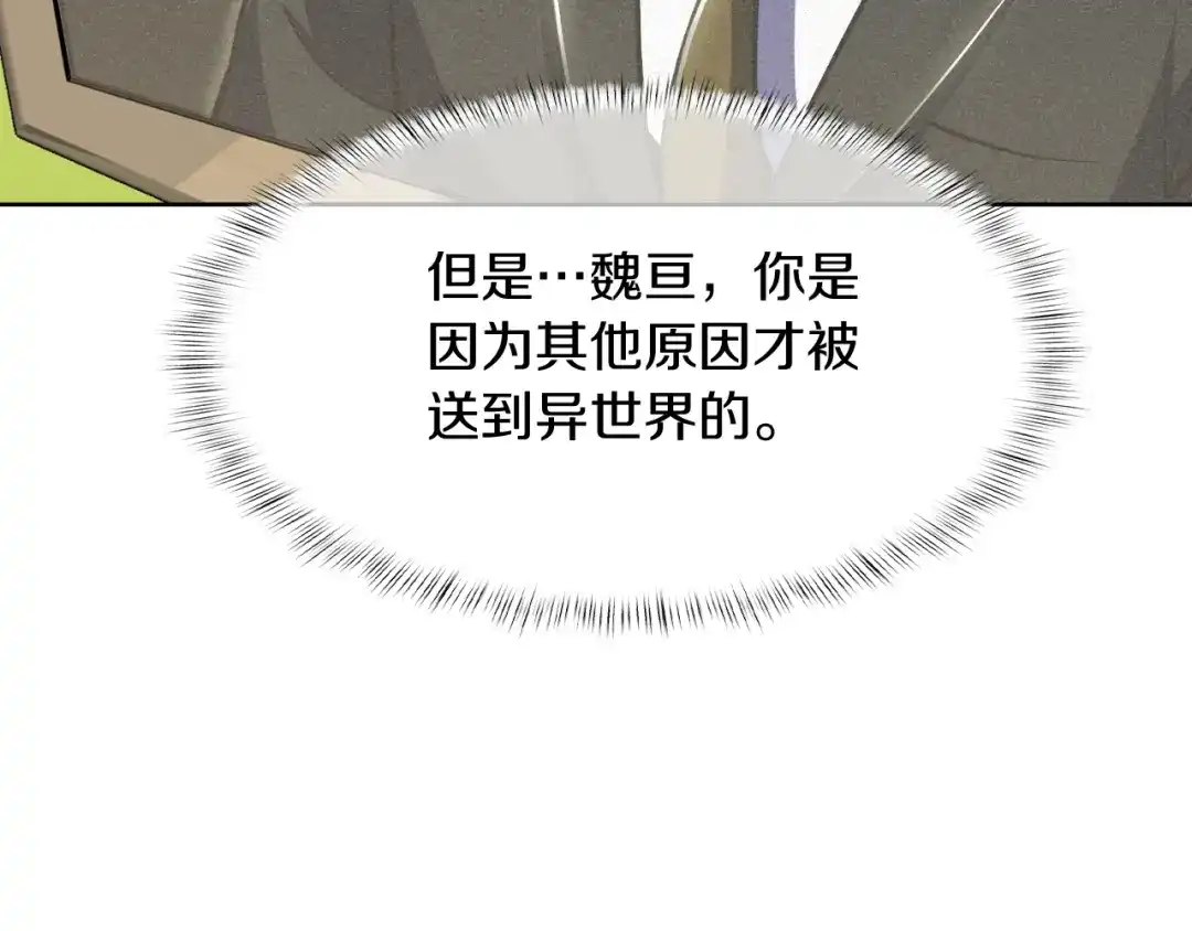 魔法屠神的我信仰科学 第73话 前女友 第63页