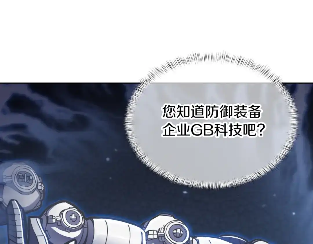 魔法屠神的我信仰科学 第73话 前女友 第64页