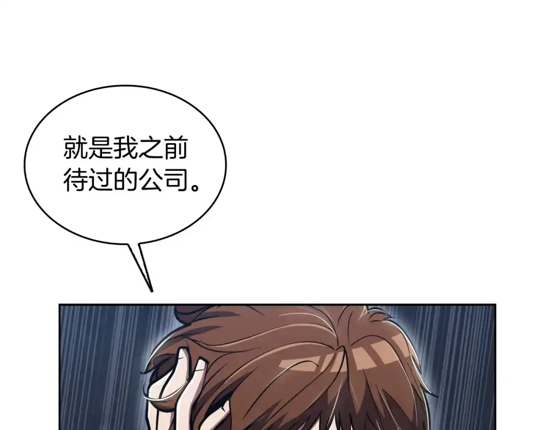 魔法屠神的我信仰科学 第73话 前女友 第67页