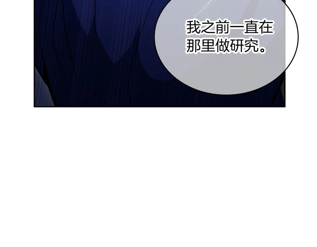 魔法屠神的我信仰科学 第73话 前女友 第69页