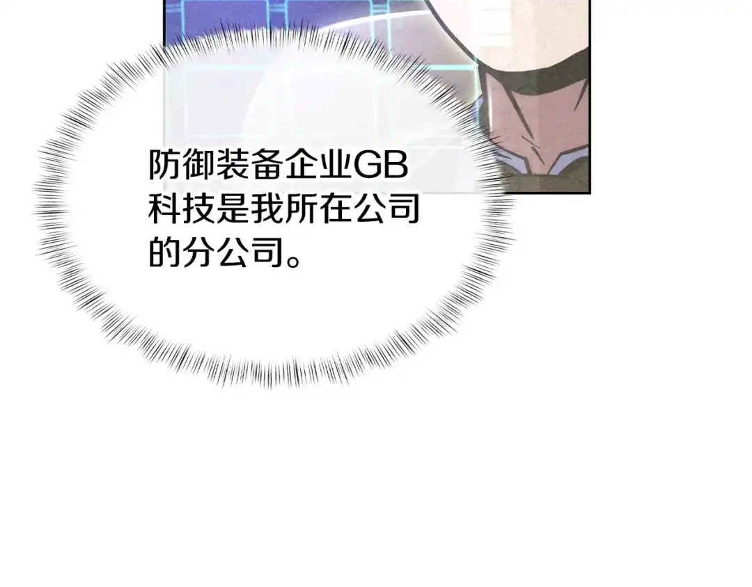 魔法屠神的我信仰科学 第73话 前女友 第71页