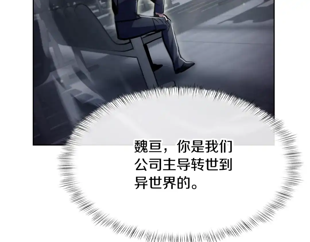 魔法屠神的我信仰科学 第73话 前女友 第73页