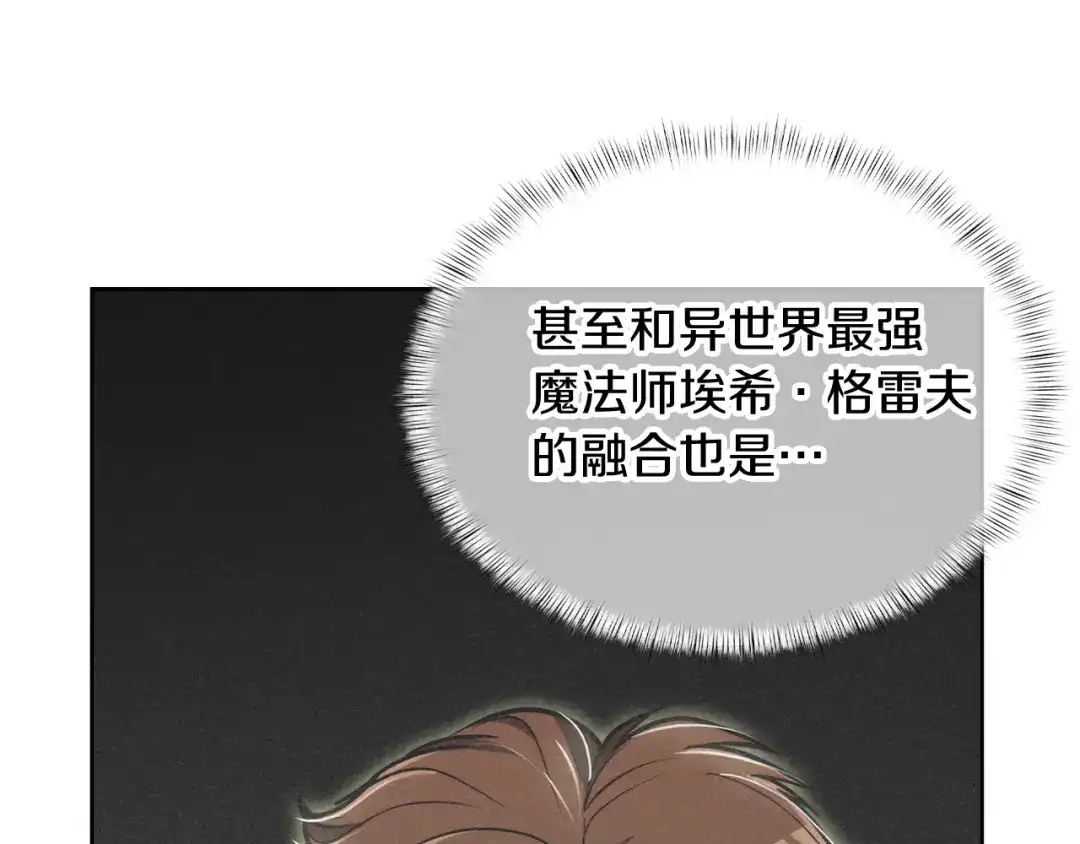 魔法屠神的我信仰科学 第73话 前女友 第77页