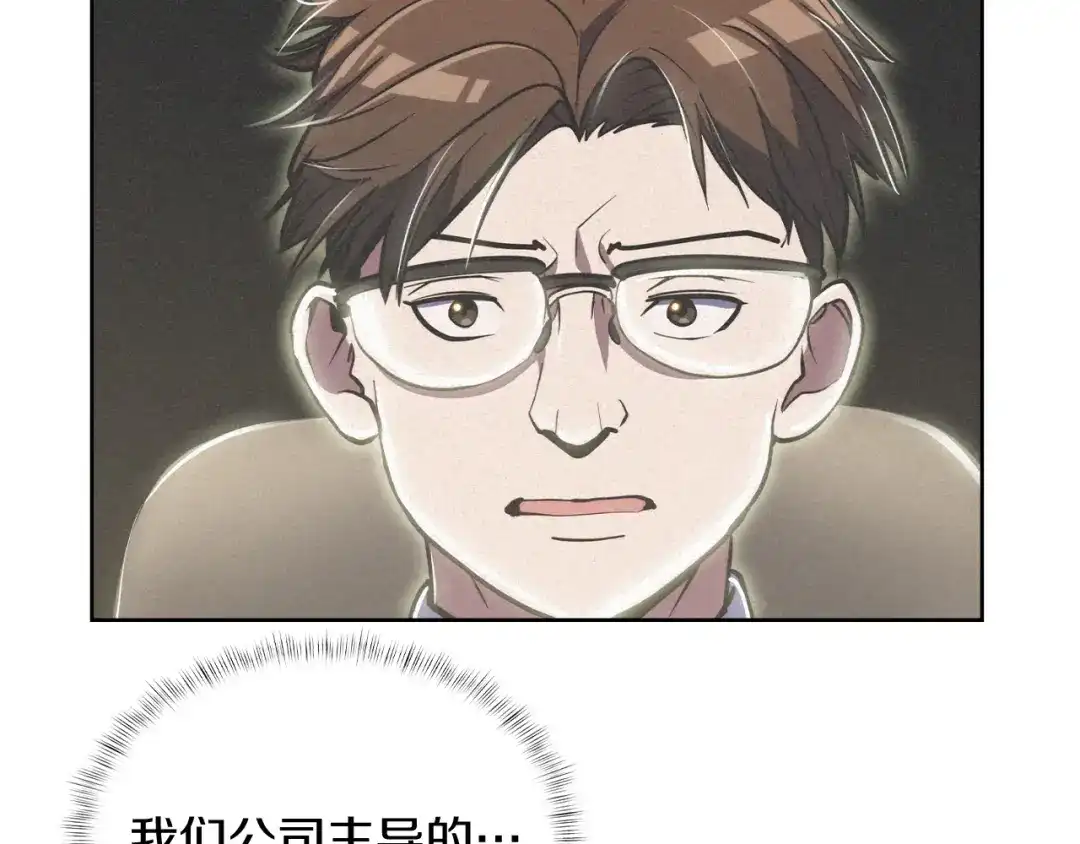 魔法屠神的我信仰科学 第73话 前女友 第78页
