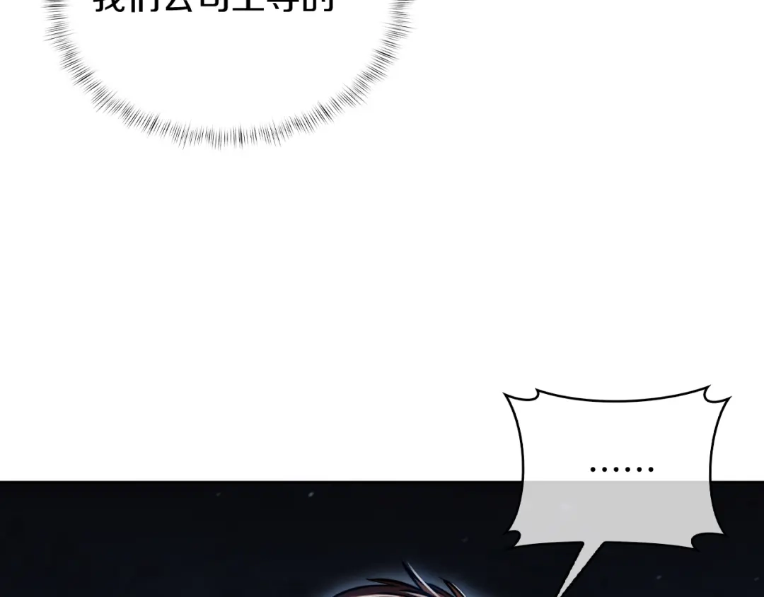 魔法屠神的我信仰科学 第73话 前女友 第79页