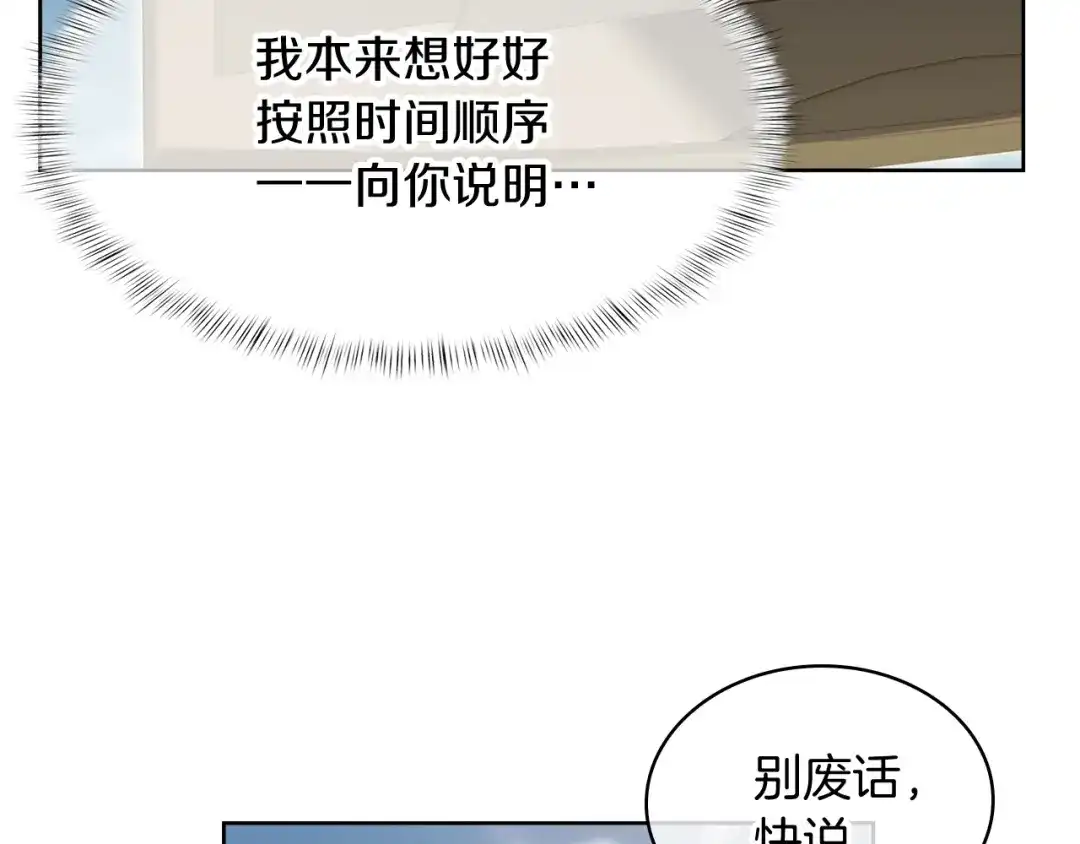 魔法屠神的我信仰科学 第73话 前女友 第8页