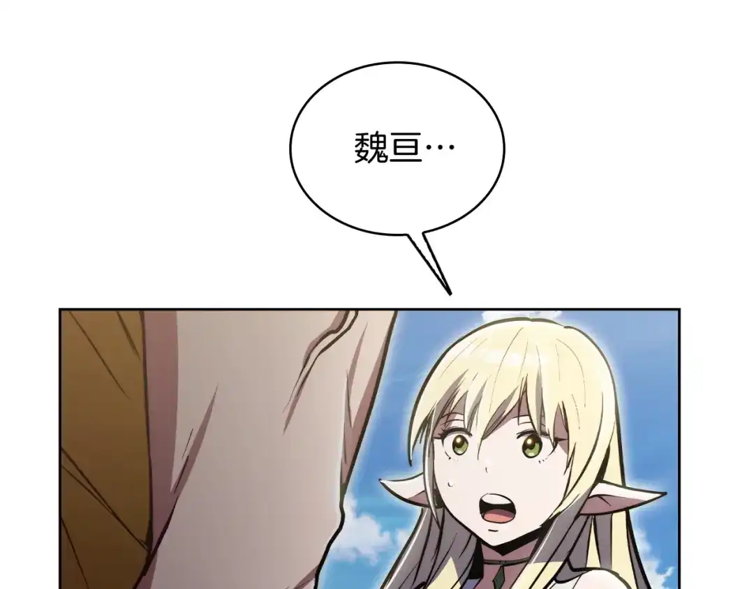 魔法屠神的我信仰科学 第73话 前女友 第84页