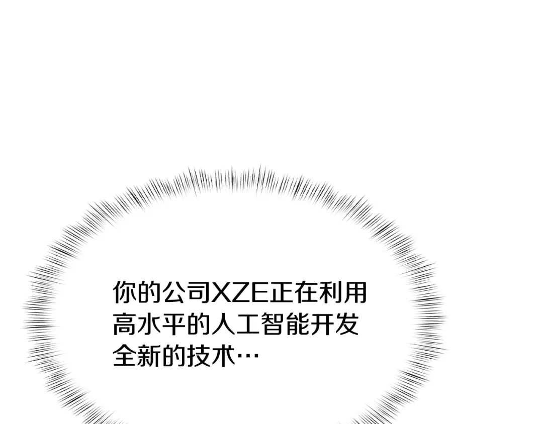魔法屠神的我信仰科学 第73话 前女友 第92页
