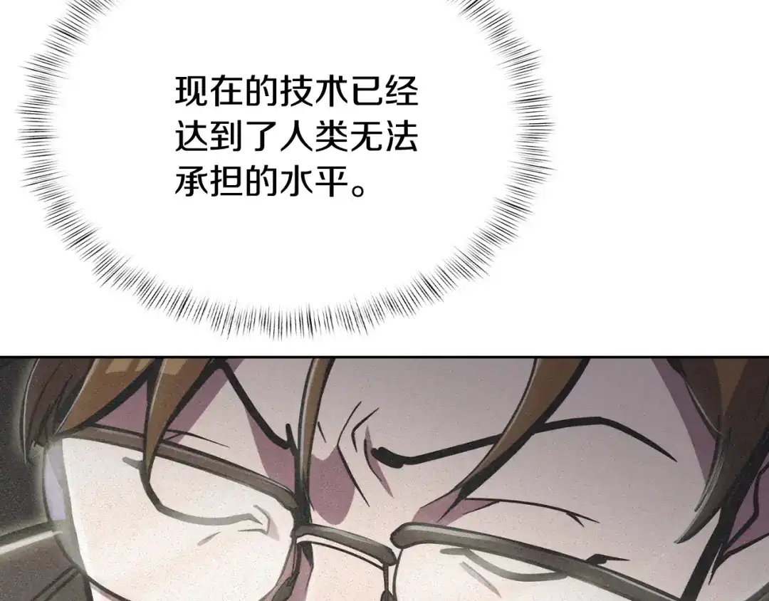 魔法屠神的我信仰科学 第73话 前女友 第95页