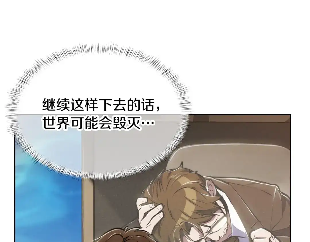 魔法屠神的我信仰科学 第73话 前女友 第97页