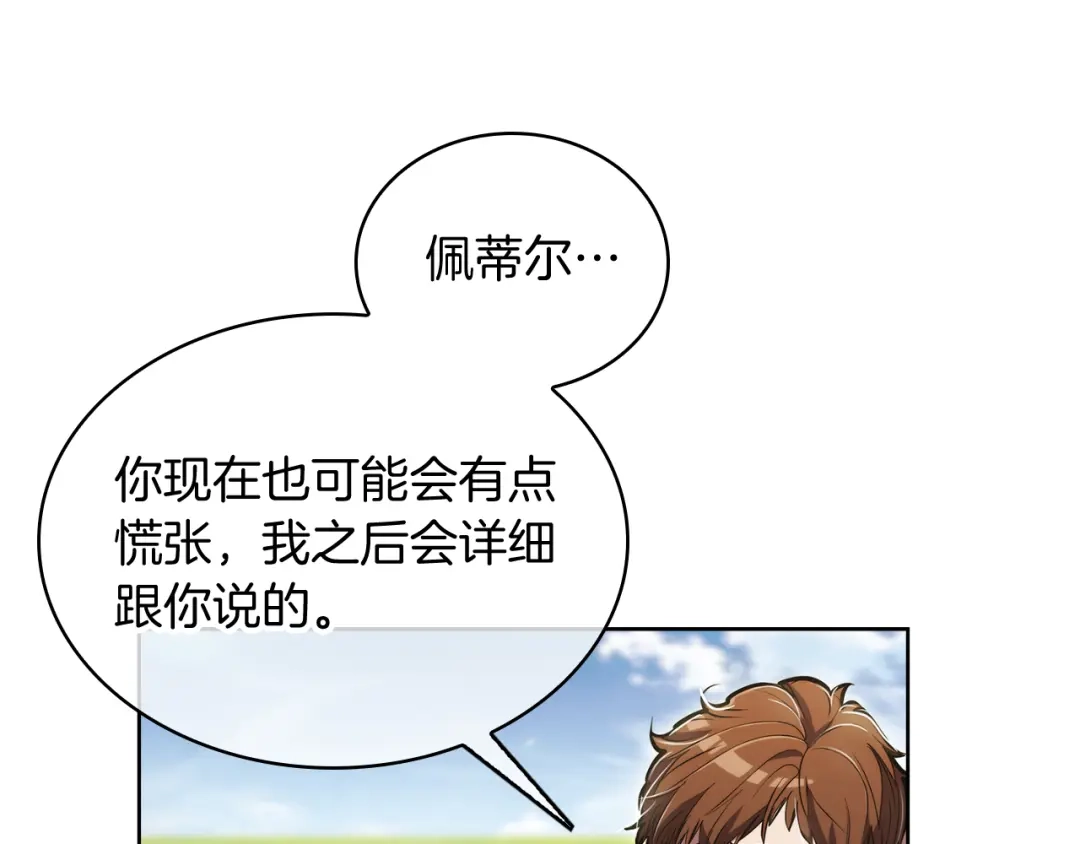 魔法屠神的我信仰科学 第73话 前女友 第99页