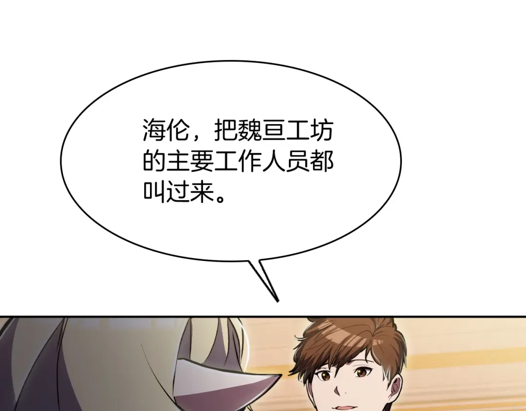 魔法屠神的我信仰科学 第74话 新的冒险 第106页