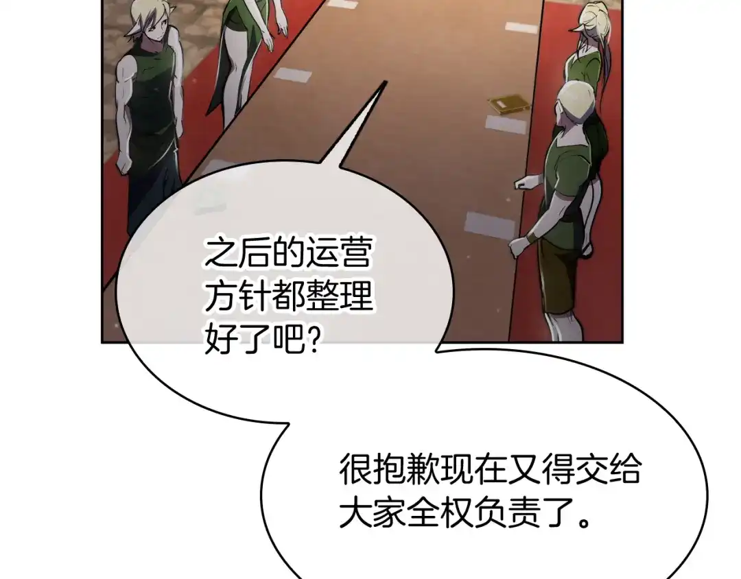 魔法屠神的我信仰科学 第74话 新的冒险 第109页