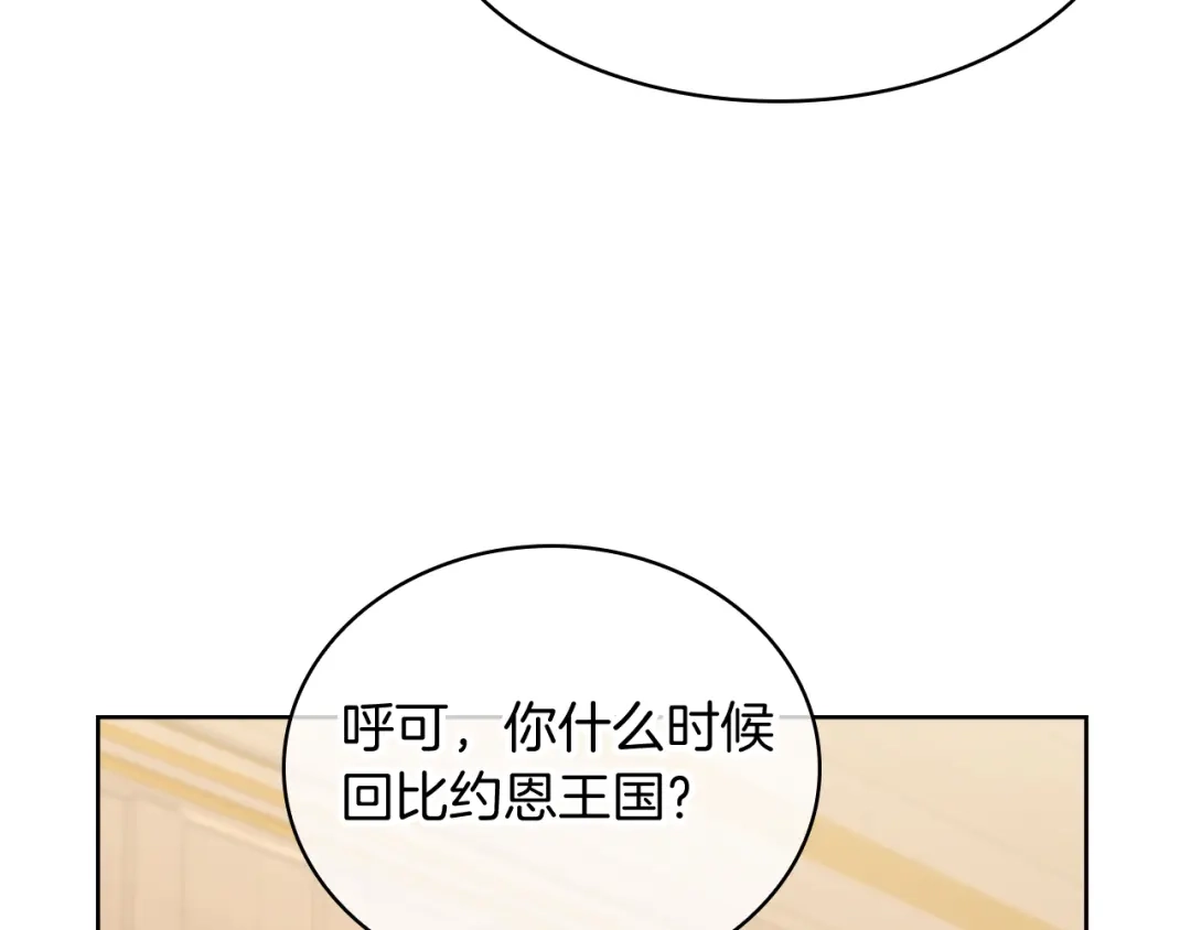魔法屠神的我信仰科学 第74话 新的冒险 第110页
