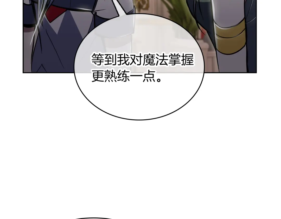 魔法屠神的我信仰科学 第74话 新的冒险 第112页