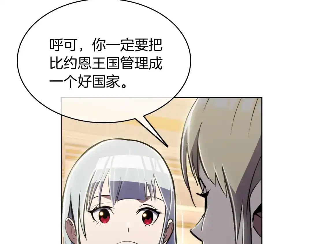 魔法屠神的我信仰科学 第74话 新的冒险 第113页