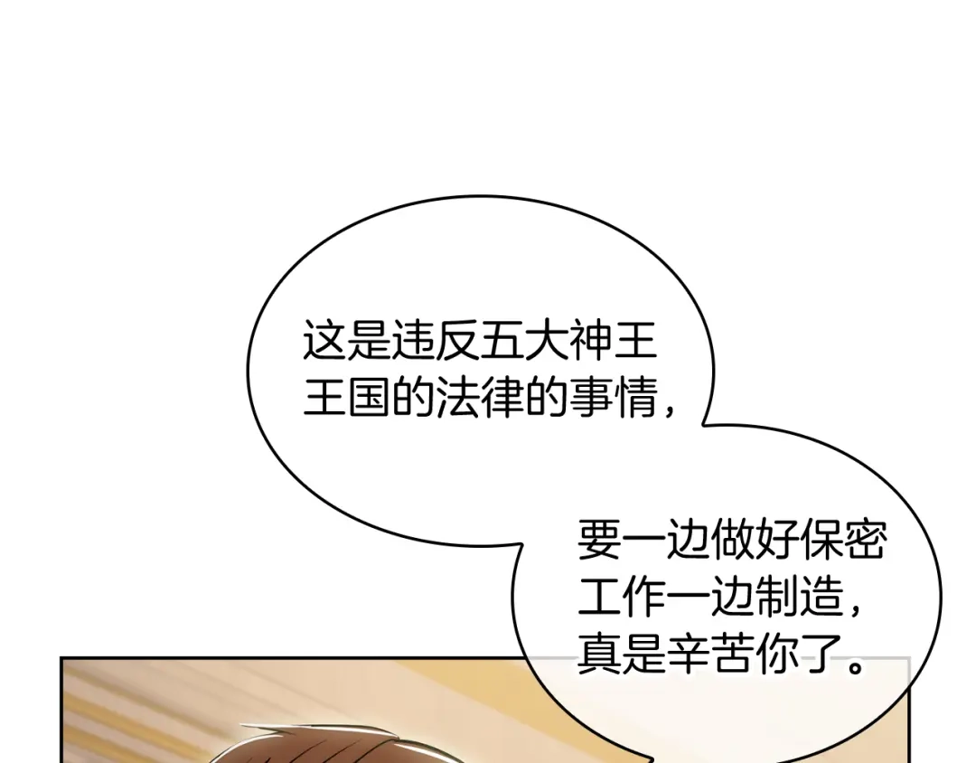魔法屠神的我信仰科学 第74话 新的冒险 第121页
