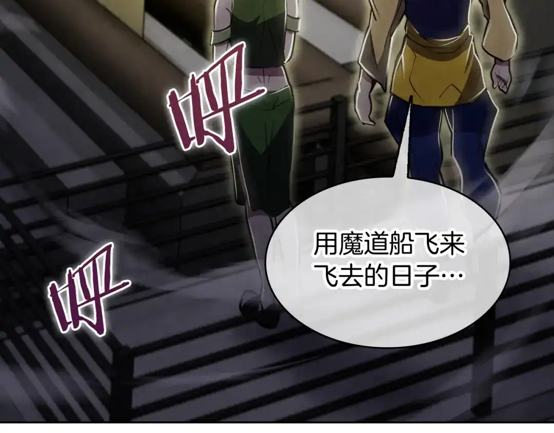 魔法屠神的我信仰科学 第74话 新的冒险 第128页