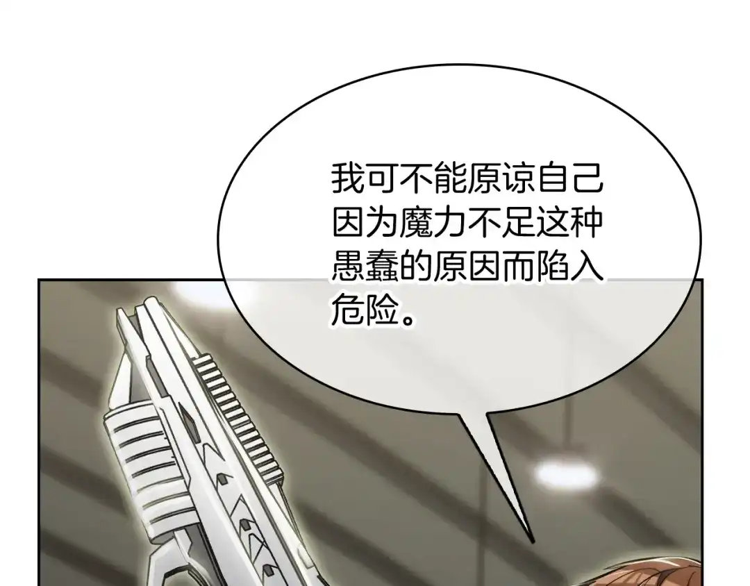 魔法屠神的我信仰科学 第74话 新的冒险 第135页