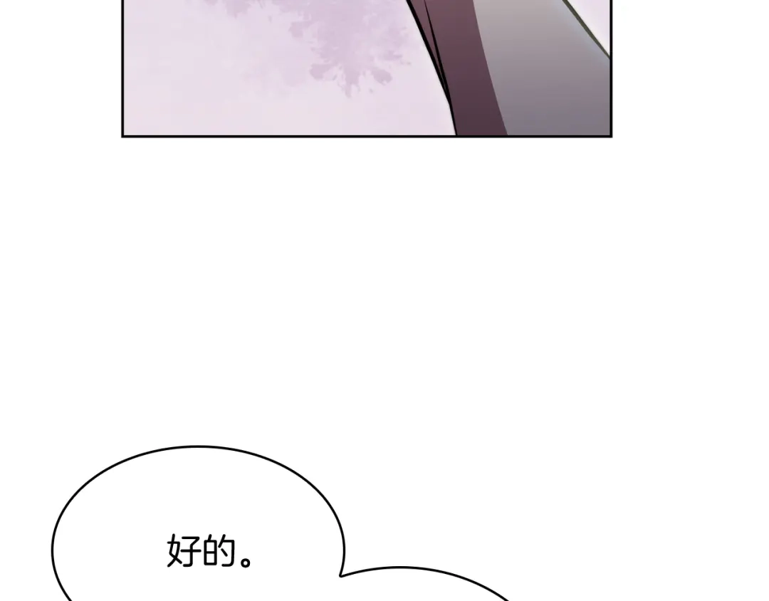 魔法屠神的我信仰科学 第74话 新的冒险 第139页