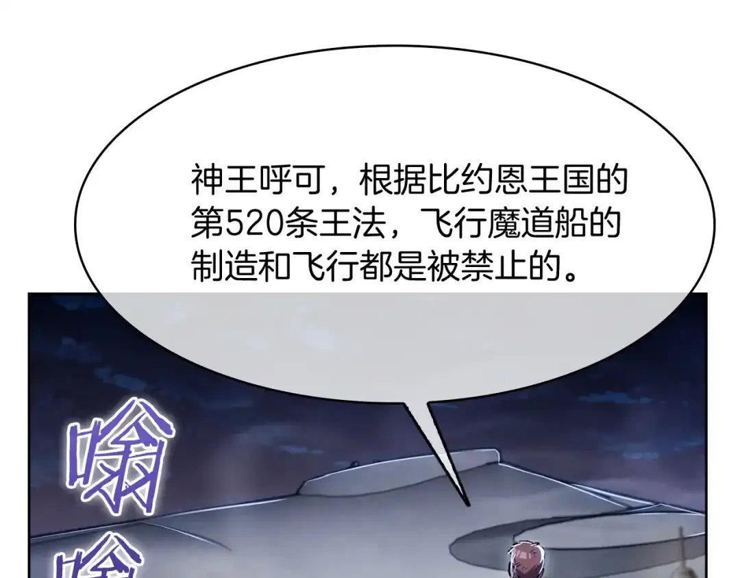 魔法屠神的我信仰科学 第74话 新的冒险 第145页