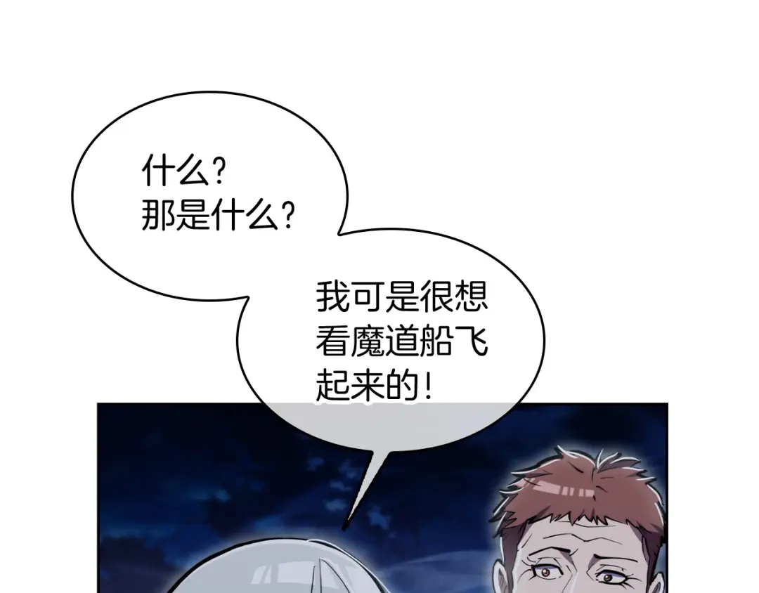 魔法屠神的我信仰科学 第74话 新的冒险 第147页