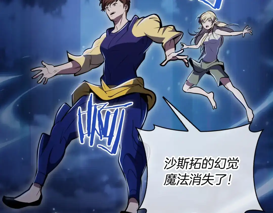 魔法屠神的我信仰科学 第74话 新的冒险 第28页