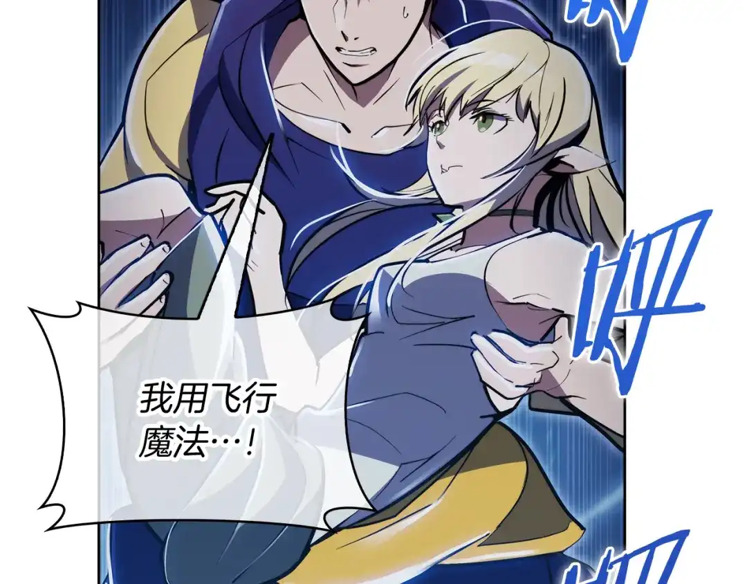 魔法屠神的我信仰科学 第74话 新的冒险 第31页