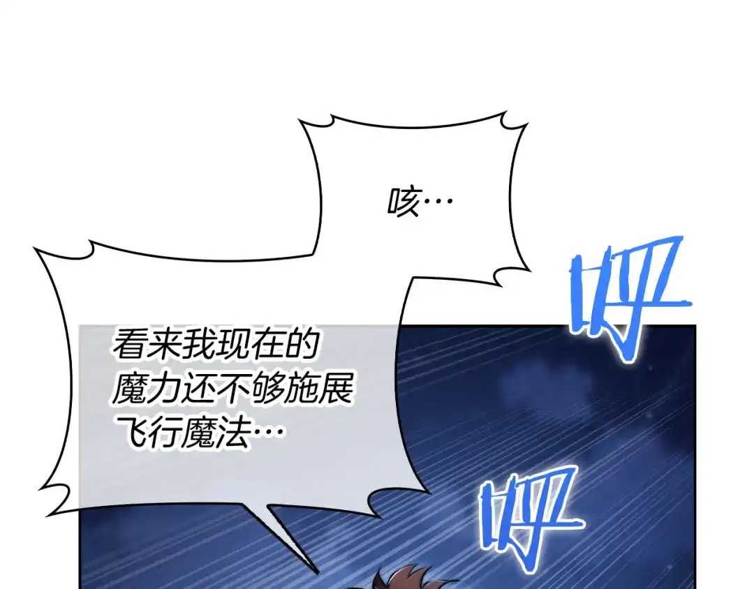 魔法屠神的我信仰科学 第74话 新的冒险 第34页