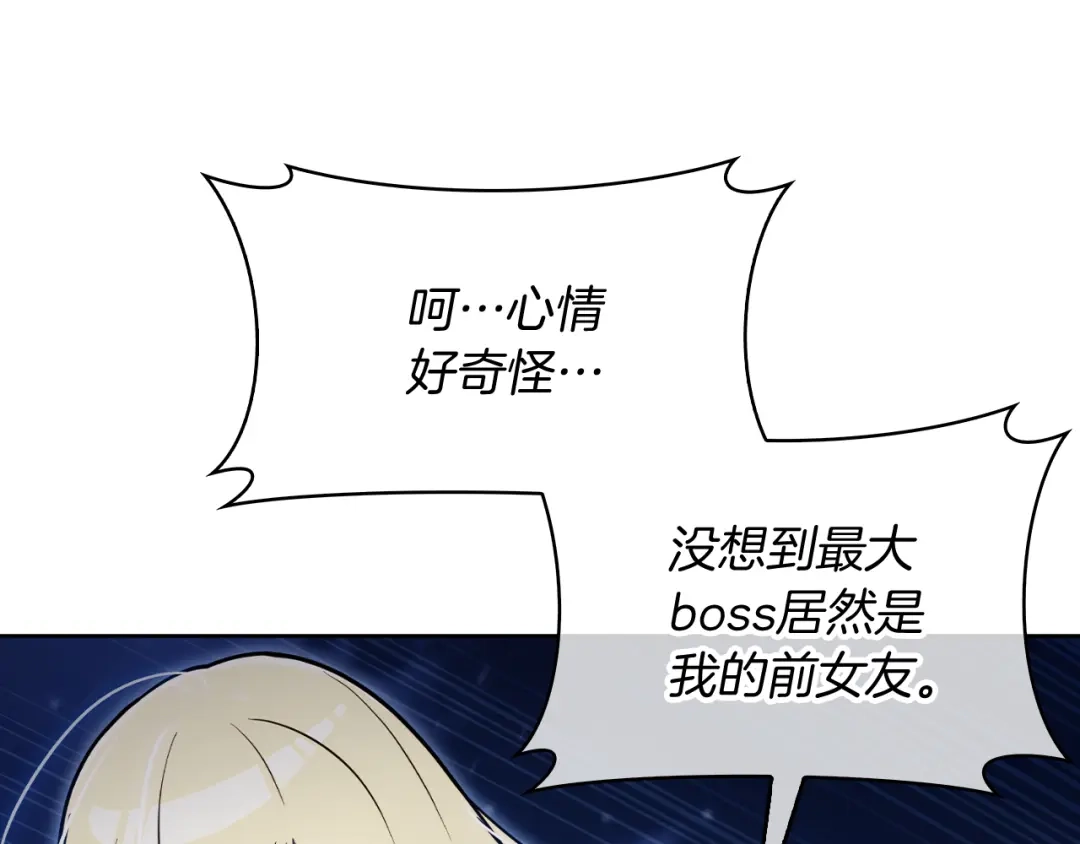 魔法屠神的我信仰科学 第74话 新的冒险 第44页