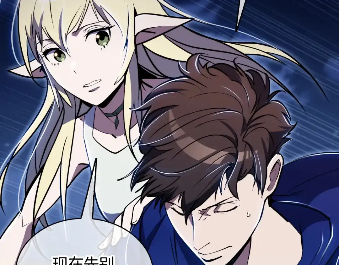 魔法屠神的我信仰科学 第74话 新的冒险 第45页