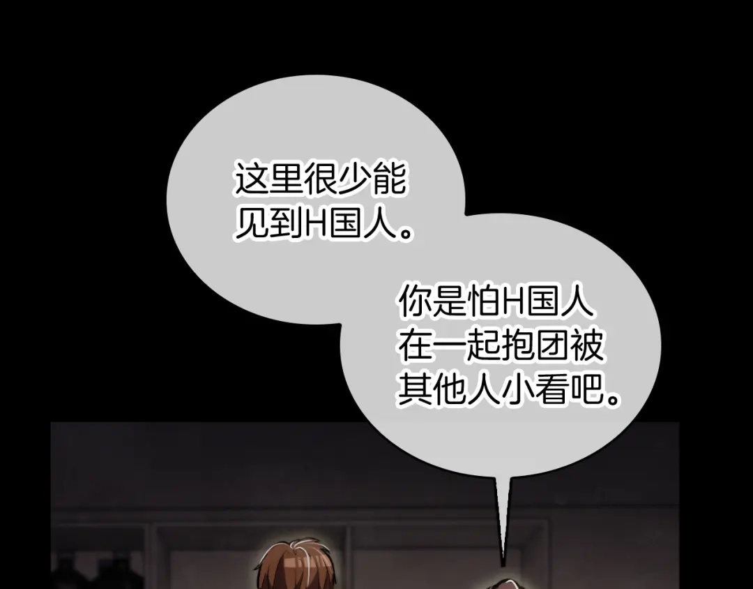 魔法屠神的我信仰科学 第74话 新的冒险 第62页