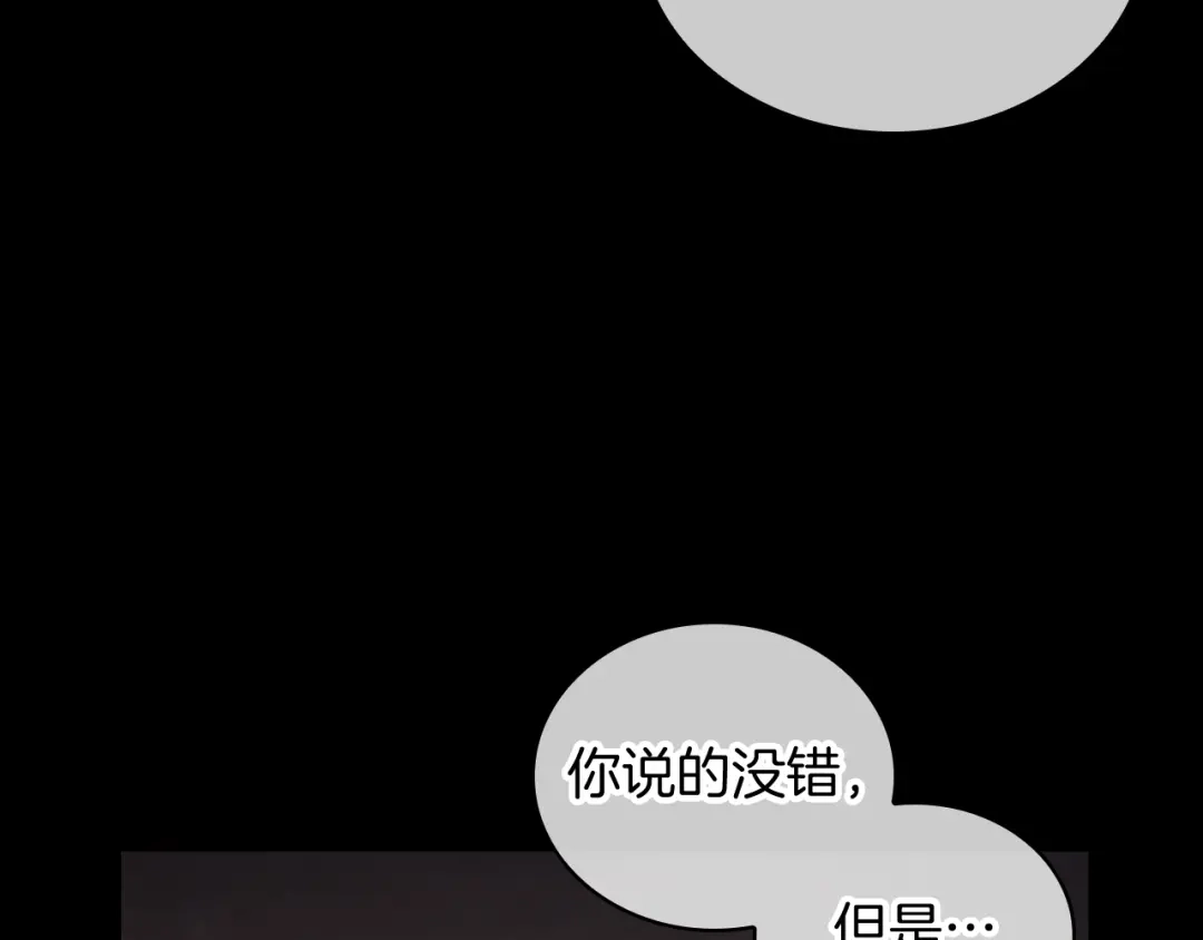 魔法屠神的我信仰科学 第74话 新的冒险 第66页