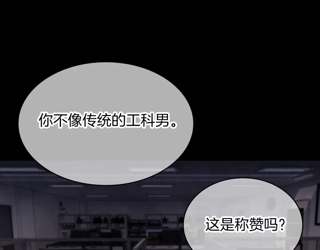 魔法屠神的我信仰科学 第74话 新的冒险 第72页