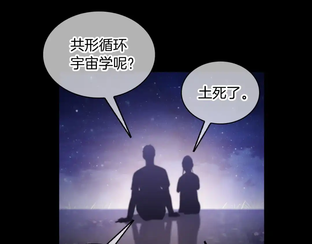 魔法屠神的我信仰科学 第74话 新的冒险 第74页