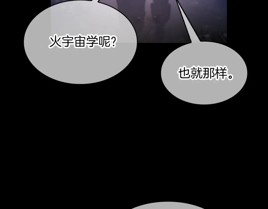 魔法屠神的我信仰科学 第74话 新的冒险 第75页