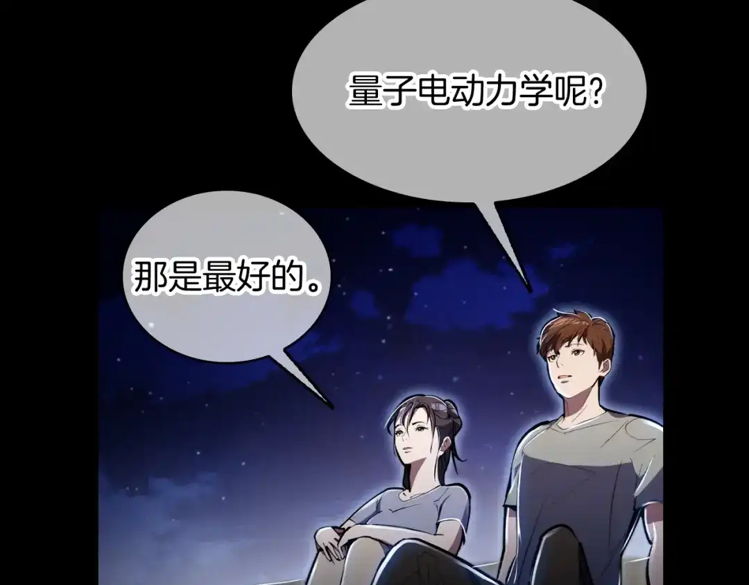 魔法屠神的我信仰科学 第74话 新的冒险 第76页