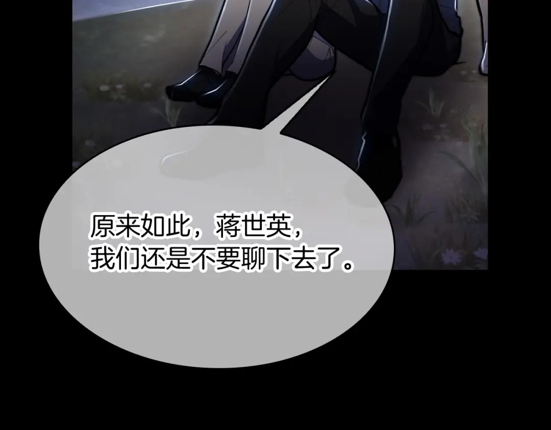 魔法屠神的我信仰科学 第74话 新的冒险 第77页