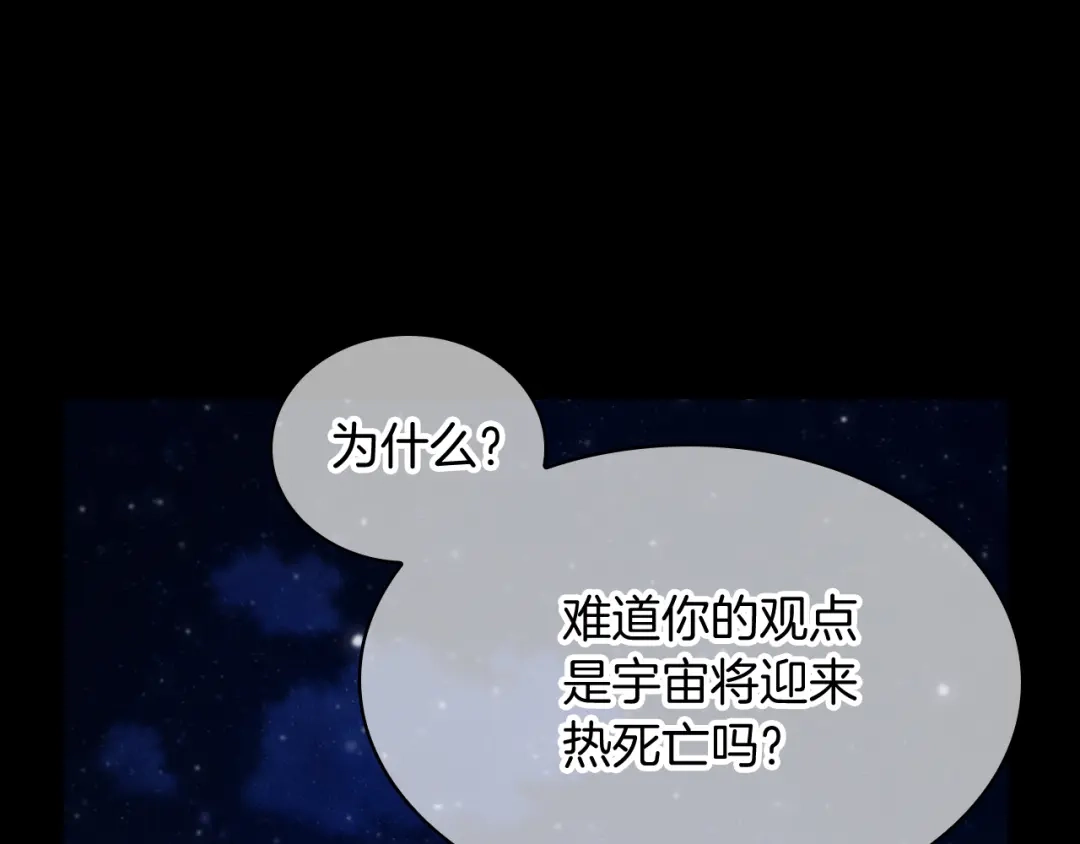 魔法屠神的我信仰科学 第74话 新的冒险 第78页