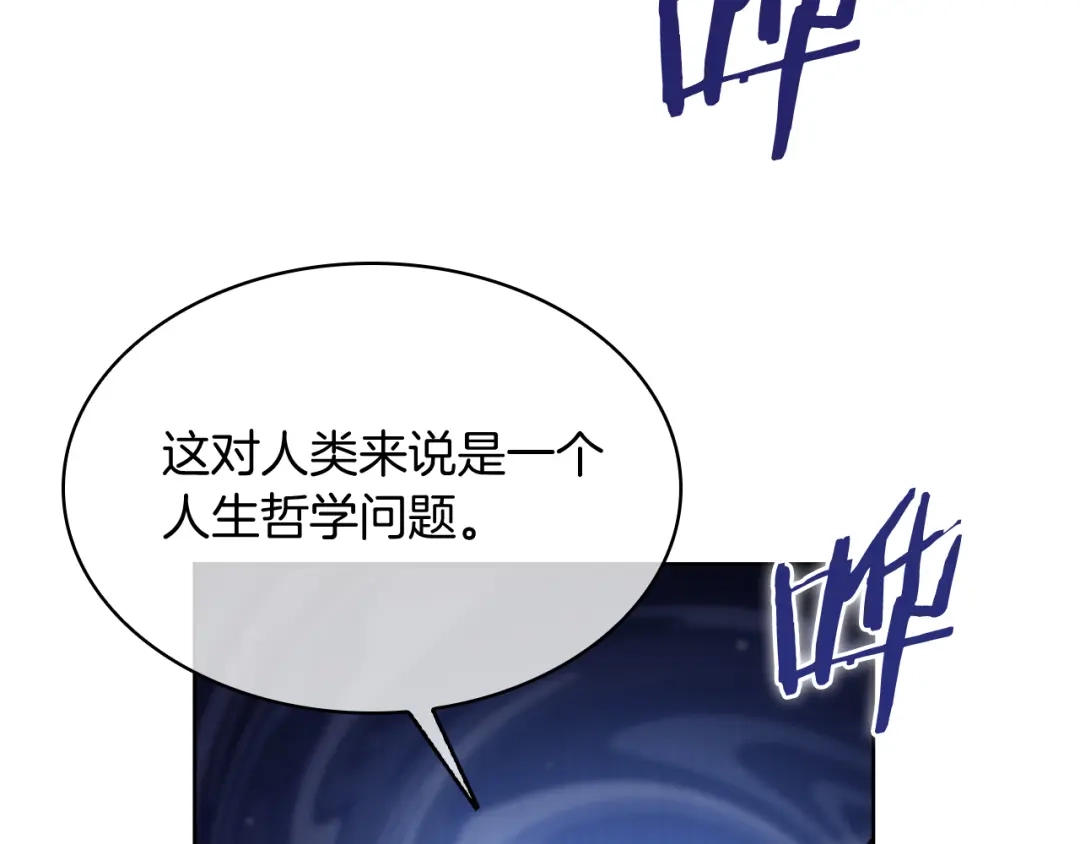 魔法屠神的我信仰科学 第74话 新的冒险 第8页
