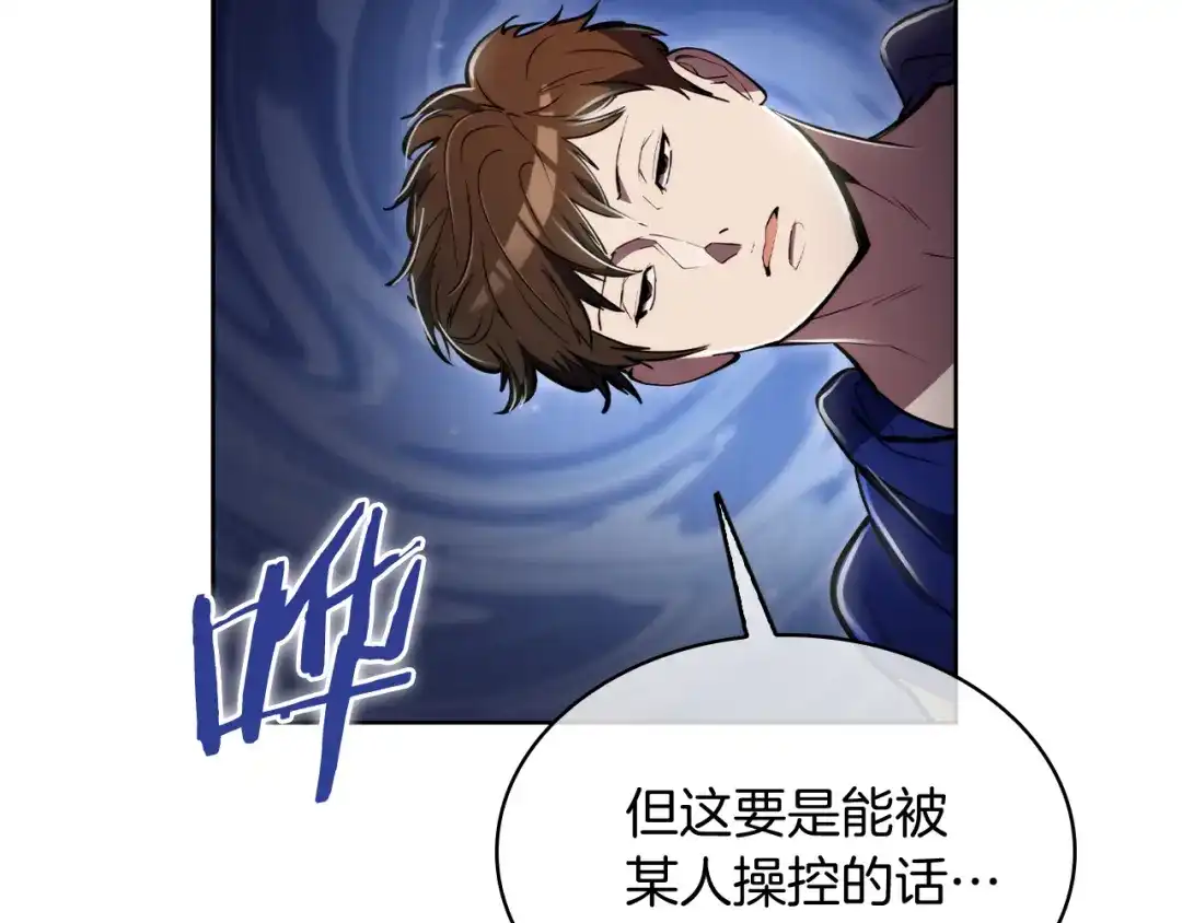魔法屠神的我信仰科学 第74话 新的冒险 第9页