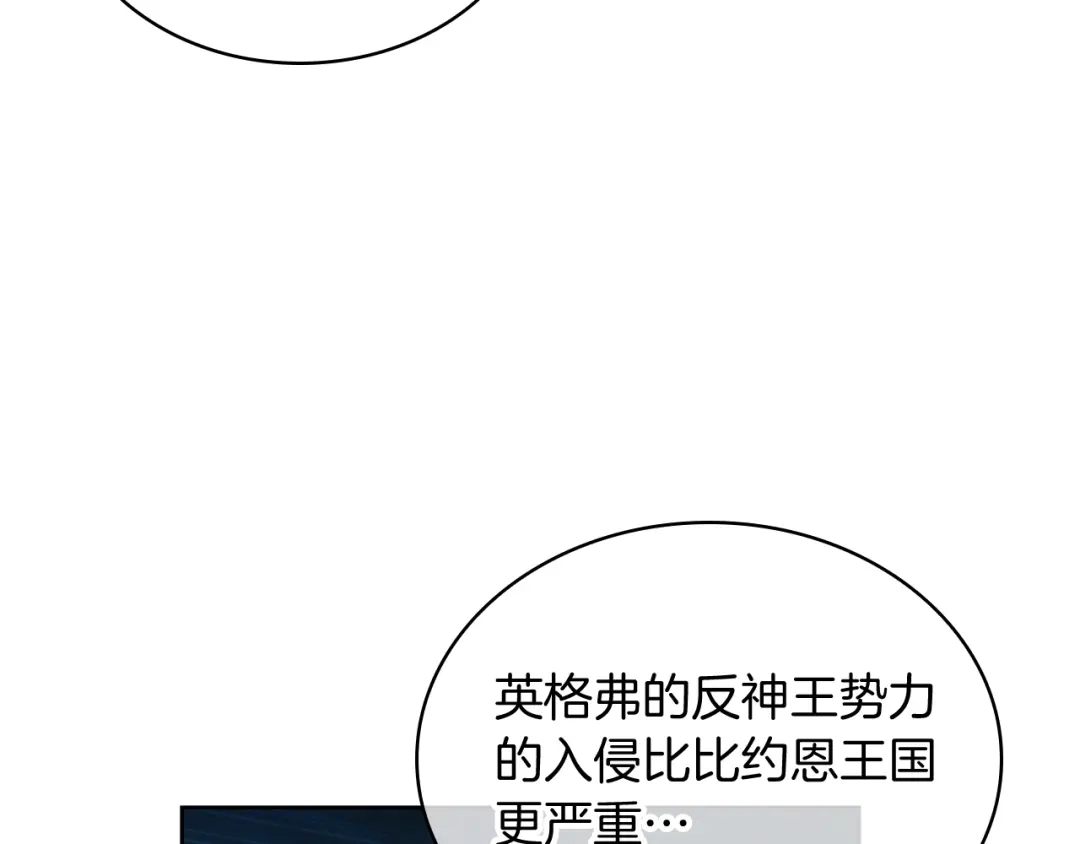 魔法屠神的我信仰科学 第75话 神王王国 第106页