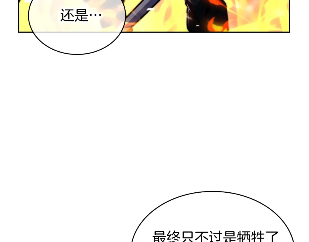魔法屠神的我信仰科学 第75话 神王王国 第112页