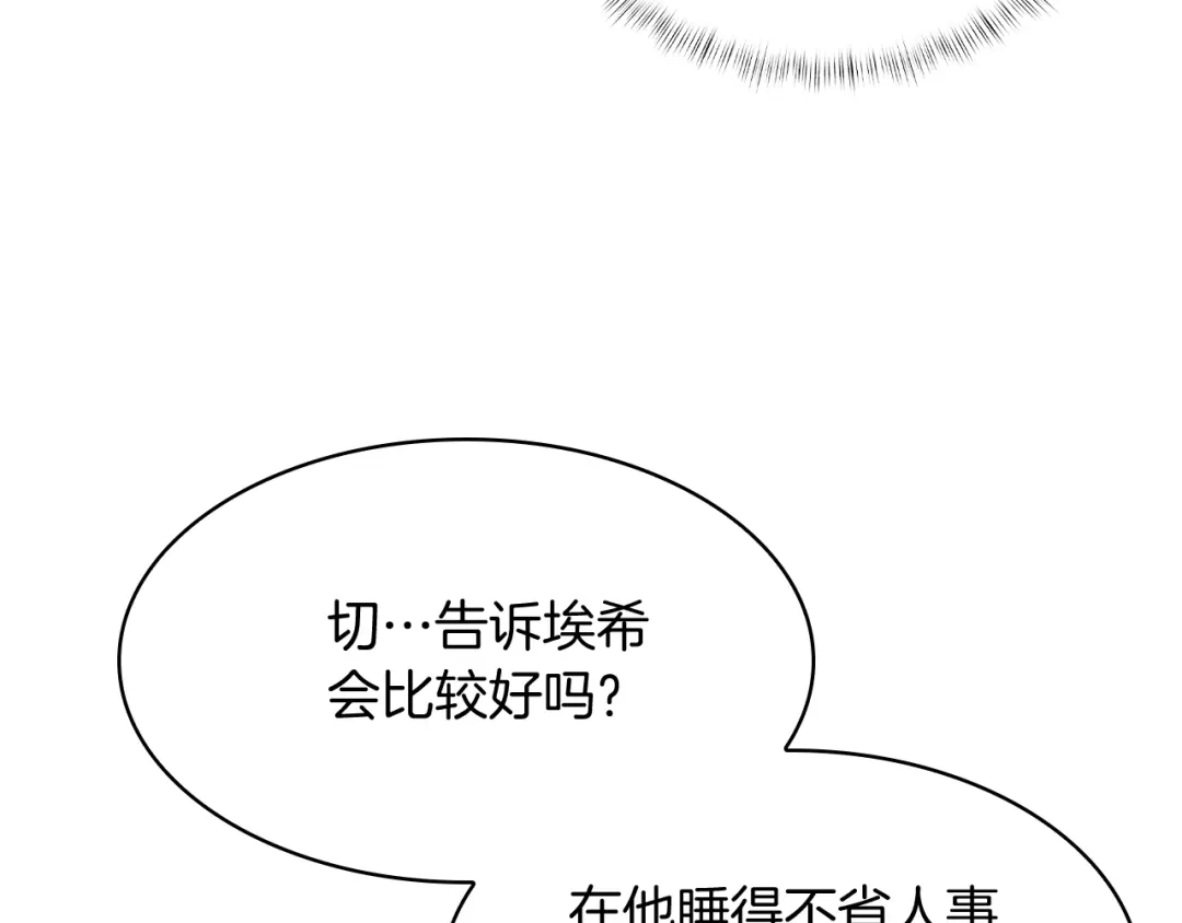 魔法屠神的我信仰科学 第75话 神王王国 第165页