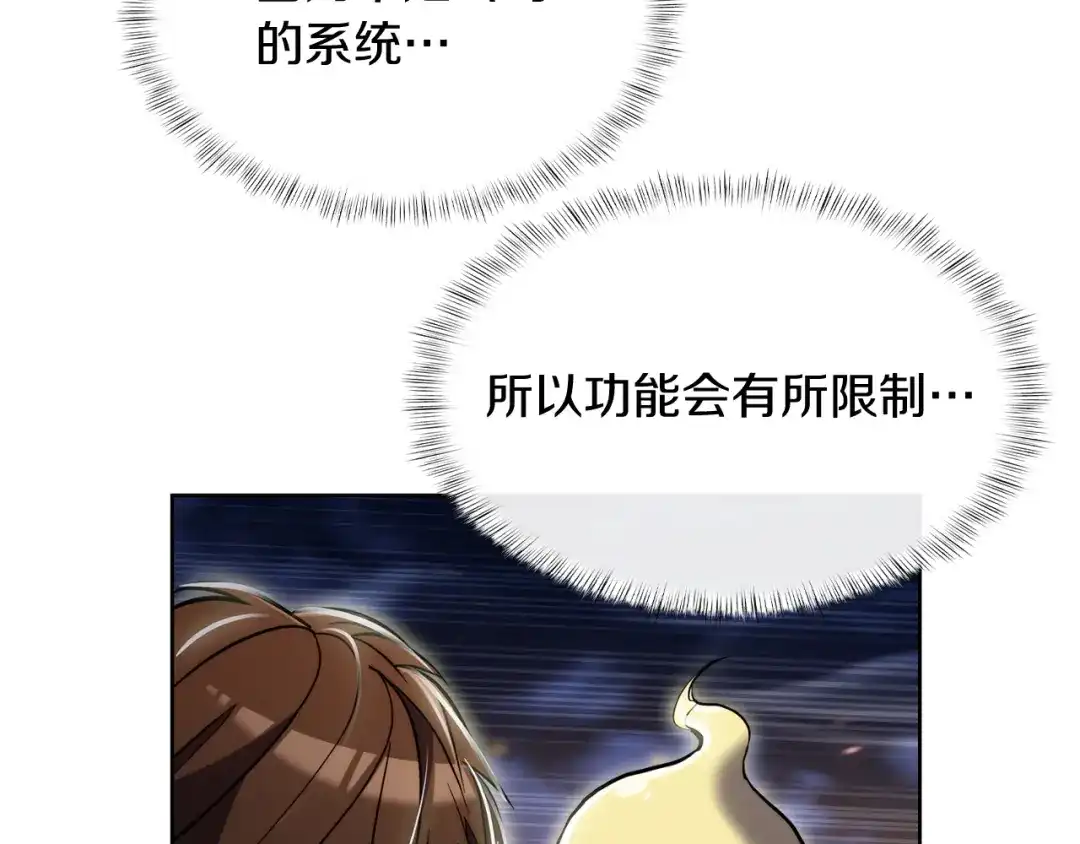 魔法屠神的我信仰科学 第75话 神王王国 第28页